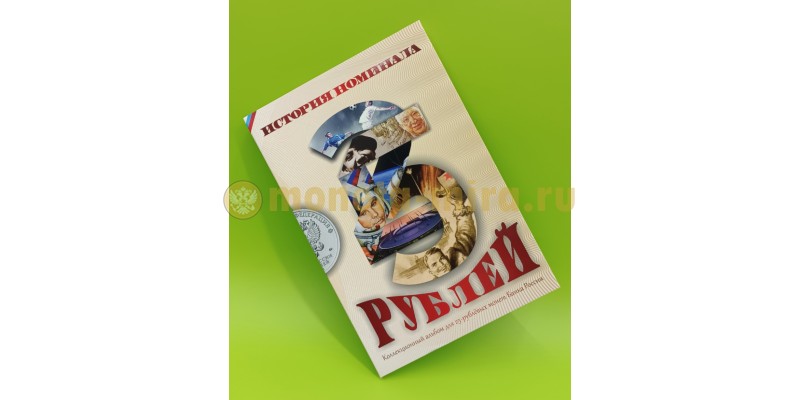 Капсульный альбом для любых монет 25 рублей, на 48 ячеек