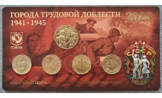 10 рублей 2025 г. ГТД: Ульяновск, Ярославль, Челябинск, Уфа с жетоном в официальном буклете