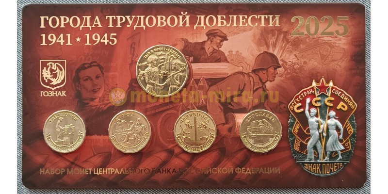 10 рублей 2025 г. ГТД: Ульяновск, Ярославль, Челябинск, Уфа с жетоном в официальном буклете