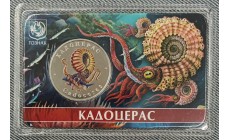 5 червонцев 2025 г. Кадоцерас, серия «Исчезнувшие животные» ММД - выпуск №12