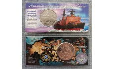 Жетон Княжество Силенд 2025 г. Атомный ледокол РОССИЯ, в блистере - №4