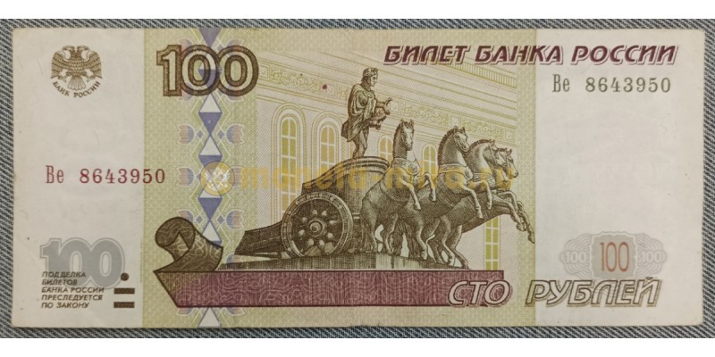 100 рублей 1997 г. Модификация 2001 года