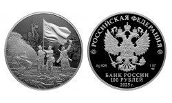 100 рублей 2025 г. 80 лет Победы в ВОВ, серебро 925 пр. СПМД