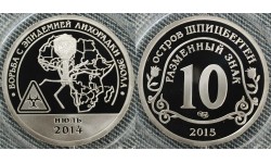 10 разменных знаков СПМД 2014 г. Борьба с эпидемией лихорадки Эбола, июль 2014