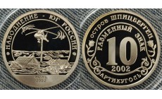 10 разменных знаков СПМД 2002 г. Шпицберген, Наводнение - юг России, июнь 2002
