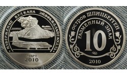 10 разменных знаков СПМД 2010 г. Извержение вулкана Эйяфьядлайёкюдль, март 2010