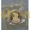 10 разменных знаков СПМД 2001 г. Против терроризма, Нью-Йорк 11 сентября, в родной запайке
