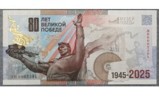 Сувенирная банкнота 80 лет Победы в ВОВ в буклете Гознак. Музей победы: Помним! Гордимся! Чтим! 