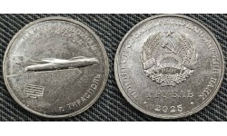 1 рубль ПМР 2025 г. Памятник войнам авиаторам, Тирасполь