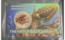 Жетон СПМД 2026 г. Гигантский осьминог, серия необыкновенные обитатели глубин - выпуск №4