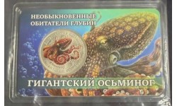 Жетон СПМД 2026 г. Гигантский осьминог, серия необыкновенные обитатели глубин - выпуск №4