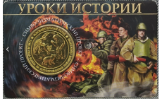 Жетон ММД 2026 г. Уроки истории, символизматический проект, латунь
