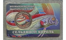 Жетон СПМД 2026 г. Сельдяной король, серия необыкновенные обитатели глубин - выпуск №7 Жетон СПМД 2026 г. Сельдяной король, серия необыкновенные обитатели глубин - выпуск №7