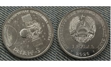 1 рубль ПМР 2026 г. ВЕНЕРА-9