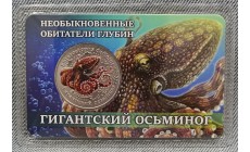 Жетон СПМД 2026 г. Гигантский осьминог, серия необыкновенные обитатели глубин - выпуск №4 Жетон СПМД 2026 г. Гигантский осьминог, серия необыкновенные обитатели глубин - выпуск №4