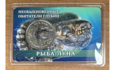 Жетон СПМД 2026 г. Рыба-луна, серия необыкновенные обитатели глубин - выпуск №5 Жетон СПМД 2026 г. Рыба-луна, серия необыкновенные обитатели глубин - выпуск №5