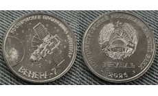 1 рубль ПМР 2026 г. ВЕНЕРА-7 1 рубль ПМР 2026 г. ВЕНЕРА-7