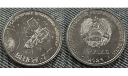 1 рубль ПМР 2026 г. ВЕНЕРА-7