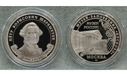 Жетон ММД 2026 г. Шереметев - Музей-заповедник Кусково, серия Музеи России