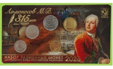 Набор разменных монет 1, 2 и 5 руб. 2026 г. 315 лет Ломоносову М. В. с жетоном, латунь, ММД
