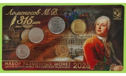 Набор разменных монет 1, 2 и 5 руб. 2026 г. 315 лет Ломоносову М. В. с жетоном, латунь, ММД