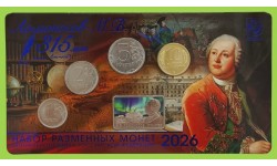 Набор разменных монет 1, 2 и 5 руб. 2026 г. 315 лет Ломоносову М. В. с жетоном и плакетой ММД