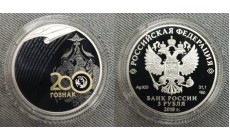 3 рубля 2018 г. 200 лет Гознаку, в буклете, серебро 925 пр.