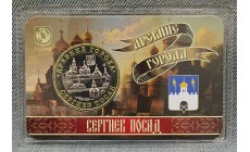 Жетон Пять пядей ММД 2026 г. Сергиев Посад, Древние города - АЦ, выпуск №2