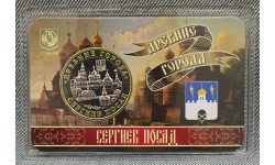 Жетон Пять пядей ММД 2026 г. Сергиев Посад, Древние города - АЦ, выпуск №2 Жетон Пять пядей ММД 2026 г. Сергиев Посад, Древние города - АЦ, выпуск №2