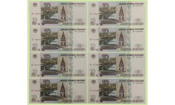 Набор из 8 банкнот 10 рублей 1997 г. Серия ЯИ, ЯК, ЯЛ, ЯМ, ЯН, ЯО, ЯС, ЯТ - выпуск №11 Набор из 8 банкнот 10 рублей 1997 г. Серия ЯИ, ЯК, ЯЛ, ЯМ, ЯН, ЯО, ЯС, ЯТ - выпуск №11