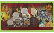Набор разменных монет 2025 г. 585 лет Ивану Грозному с жетоном ММД, тампопечать, в буклете