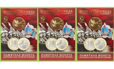 Набор из 3 буклетов 10 рублей 2020 г. 75 лет Победы с жетоном, розновид - цветопечати Георгиевской ленты