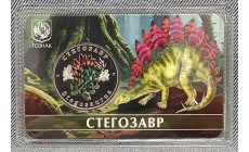 5 червонцев 2026 г. Стегозавр, серия «Исчезнувшие животные» ММД - выпуск №18