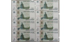 Набор из 8 банкнот 5 рублей 1997 г. Серия ЯА, ЯВ, ЯГ, ЯЕ, ЯЗ, ЯИ, ЯК, ЯЛ (новая печать 2022 г.) - выпуск №8