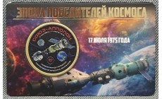 Жетон 10 долларов Силенд 2026 г. СОЮЗ-АППОЛОН. Эпоха победителей космоса, в блистере - №5