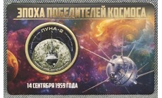 Жетон 10 долларов Силенд 2026 г. ЛУНА-2. Эпоха победителей космоса, в блистере - №6