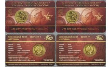 Жетон ММД 2025 г. Один червонец 70 лет советскому чекану, выпуск №4 UNC/proof - набор Жетон ММД 2025 г. Один червонец 70 лет советскому чекану, выпуск №4 UNC/proof - набор
