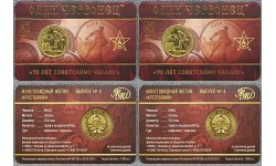 Жетон ММД 2025 г. Один червонец 70 лет советскому чекану, выпуск №4 UNC/proof - набор