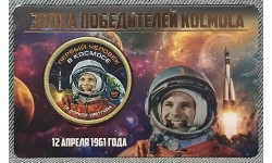 Жетон 10 долларов Силенд 2026 г. Первый человек в космосе. Эпоха победителей космоса, в блистере - №7