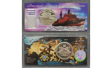 Жетон Княжество Силенд 2025 г. Атомный ледокол ЯМАЛ, в блистере - №9