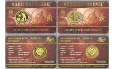 Жетон ММД 2025 г. Один червонец 70 лет советскому чекану, выпуск №4 UNC/proof - набор Жетон ММД 2025 г. Один червонец 70 лет советскому чекану, выпуск №4 UNC/proof - набор