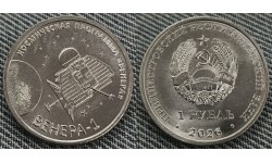 1 рубль ПМР 2026 г. ВЕНЕРА-1