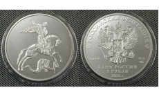 3 рубля 2026 г. Георгий Победоносец, серебро 999 пр. СПМД