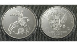 3 рубля 2026 г. Георгий Победоносец, серебро 999 пр. СПМД
