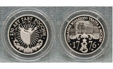 Жетон ММД 2026 г. 250 лет большому театру, proof