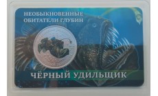 Жетон СПМД 2026 г. Черный удильщик, серия необыкновенные обитатели глубин - выпуск №1
