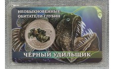 Жетон СПМД 2026 г. Черный удильщик, серия необыкновенные обитатели глубин - выпуск №1