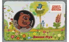 Официальная медаль 2026 г. Винни-Пух - серия мультфильмы нашего детства, 16-й выпуск