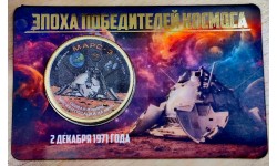 Жетон 10 долларов Силенд 2026 г. МАРС-3. Эпоха победителей космоса, в блистере - №10 Жетон 10 долларов Силенд 2026 г. МАРС-3. Эпоха победителей космоса, в блистере - №10