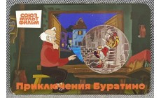 Официальная медаль 2025 г. Приключения Буратино - серия мультфильмы нашего детства, 11-й выпуск, Брак - смещение тампопечати Официальная медаль 2025 г. Приключения Буратино - серия мультфильмы нашего детства, 11-й выпуск, Брак - смещение тампопечати